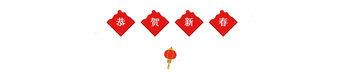 xinnian3(2).png